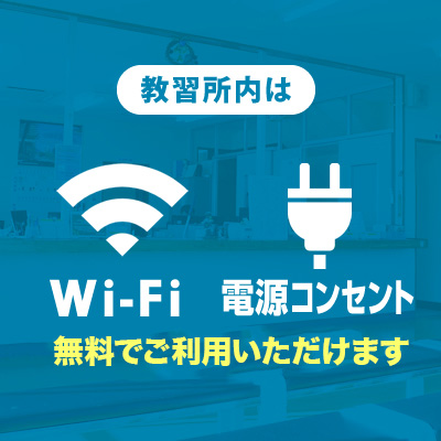 Wi-Fiコンセント無料