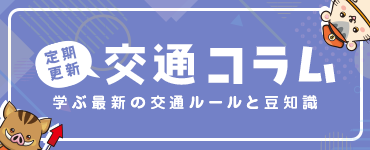 安中自動車教習所コラム